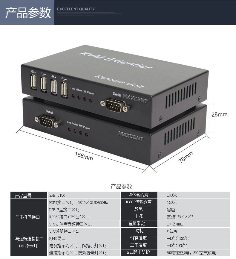 麥森特(MAXCENT)SKH-5150 KVM延長器產(chǎn)品參數(shù)