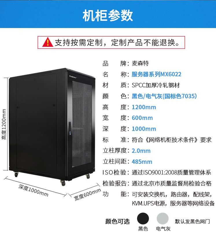 服務(wù)器機柜【MX6022】規(guī)格參數(shù)