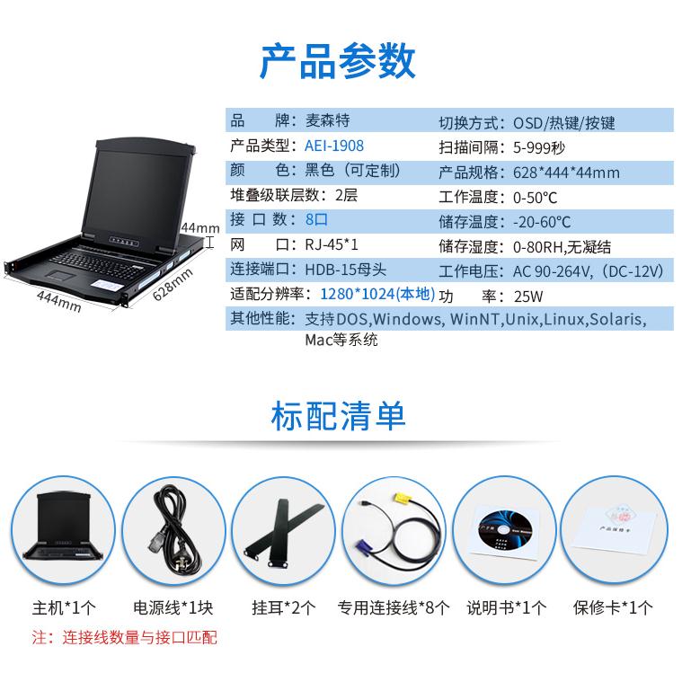 麥森特19英寸8口【AEI-1908】ip遠程kvm切換器產(chǎn)品參數(shù)和配置清單