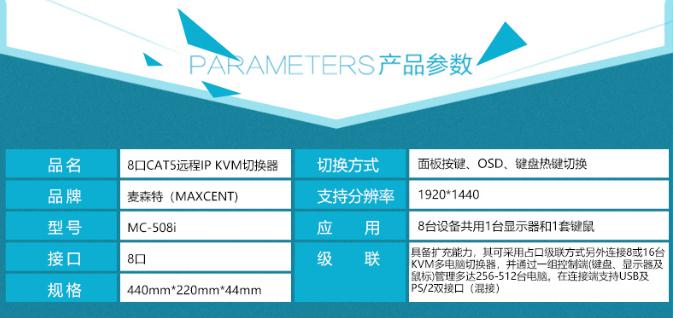 MC-508i網(wǎng)口IP遠程kvm切換器產(chǎn)品參數(shù)