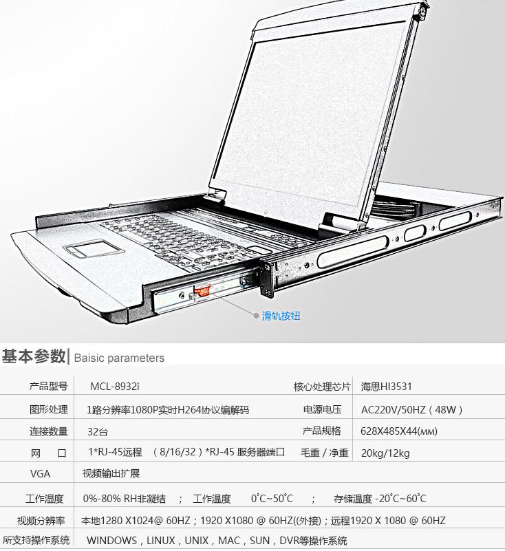 MCL-8932I麥森特19英寸32口IP遠程kvm切換器產(chǎn)品參數(shù)