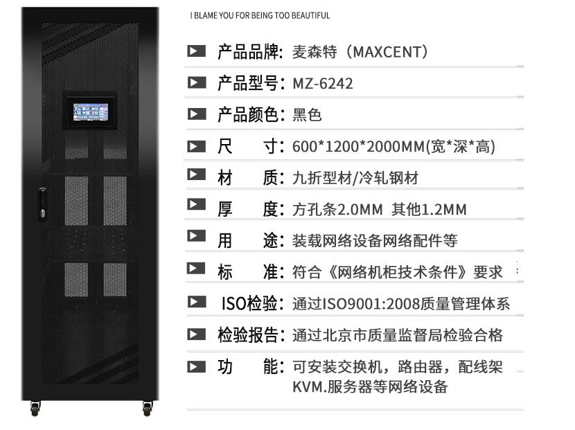 麥森特（MAXCENT） 智能服務(wù)器機(jī)柜2米42U溫濕度煙霧報警門禁功能定制1200深MZ-6242 