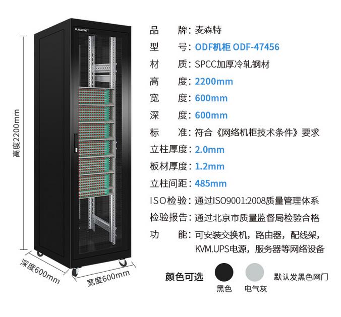 通信機房DDF、VDF、ODF、MDF配線柜600*600*2000；DDF數字配線架柜、VDF綜合配線柜(音頻配線柜)、ODF光纖配線架柜、MDF總配線架柜。規格參數