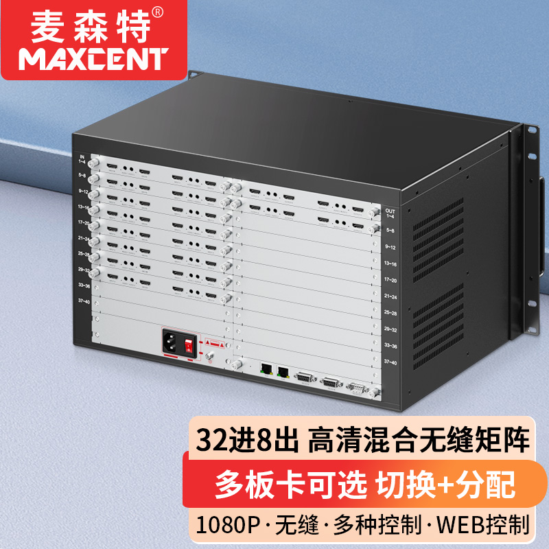 麥森特32進(jìn)8出無縫矩陣MHP-3208WF